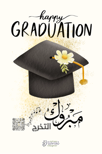 بطاقة تخرج