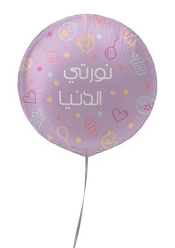 بالون نورتي الدنيا (Girl)