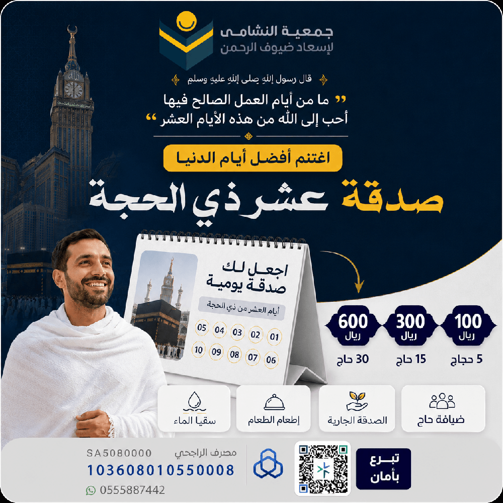 صدقة عشر ذي الحجة