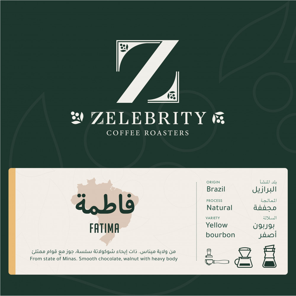 زليبرتي قهوة فاطمه - البرازيل
