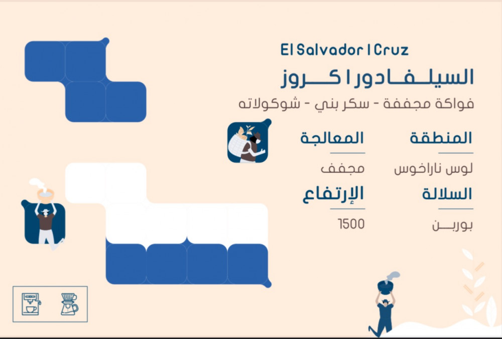 سلوب السيلفادور، كروز 250غ