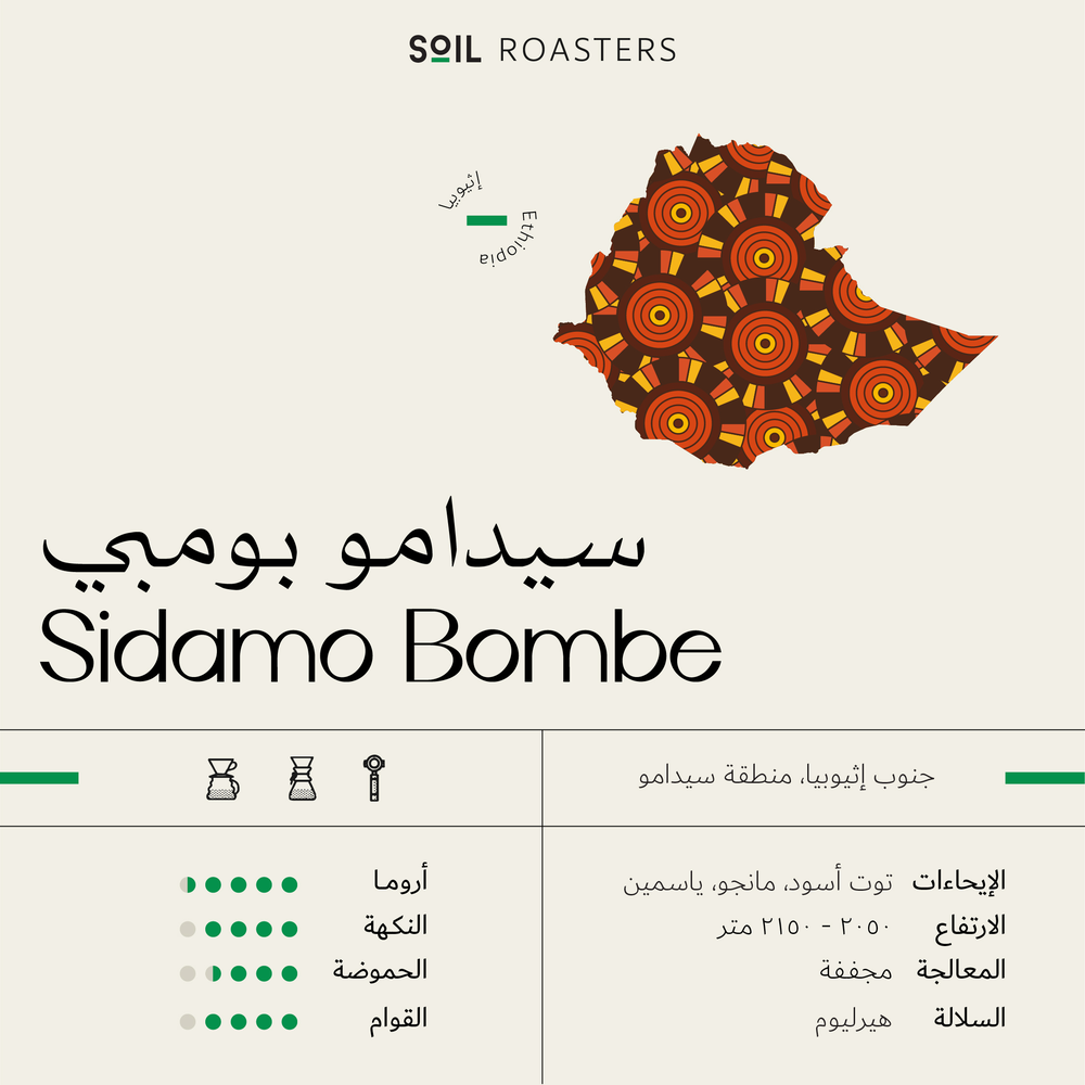 سويل سيدامو بومبي 1kg