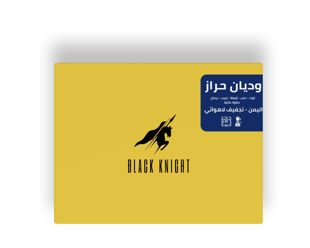 الفارس الأسود وديان حراز اليمن 125g