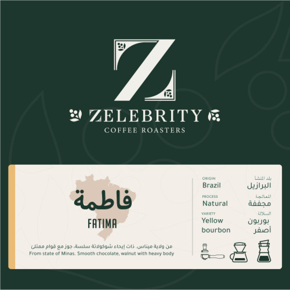قهوة فاطمه - البرازيل 1kg