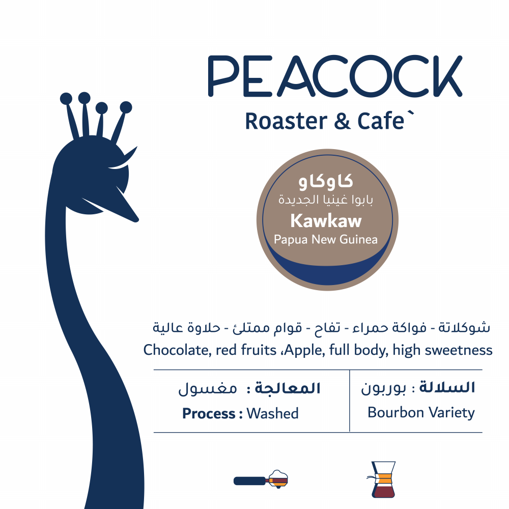 الطاؤوس كاكاو - بابو غينيا 1kg