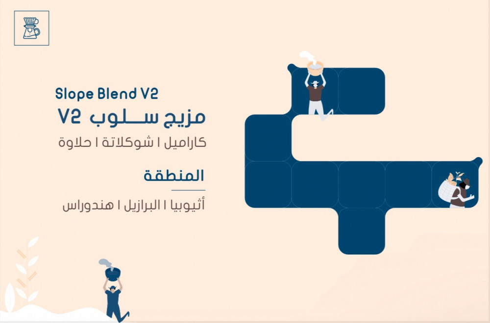 مزيج سلوب V2 250 غ
