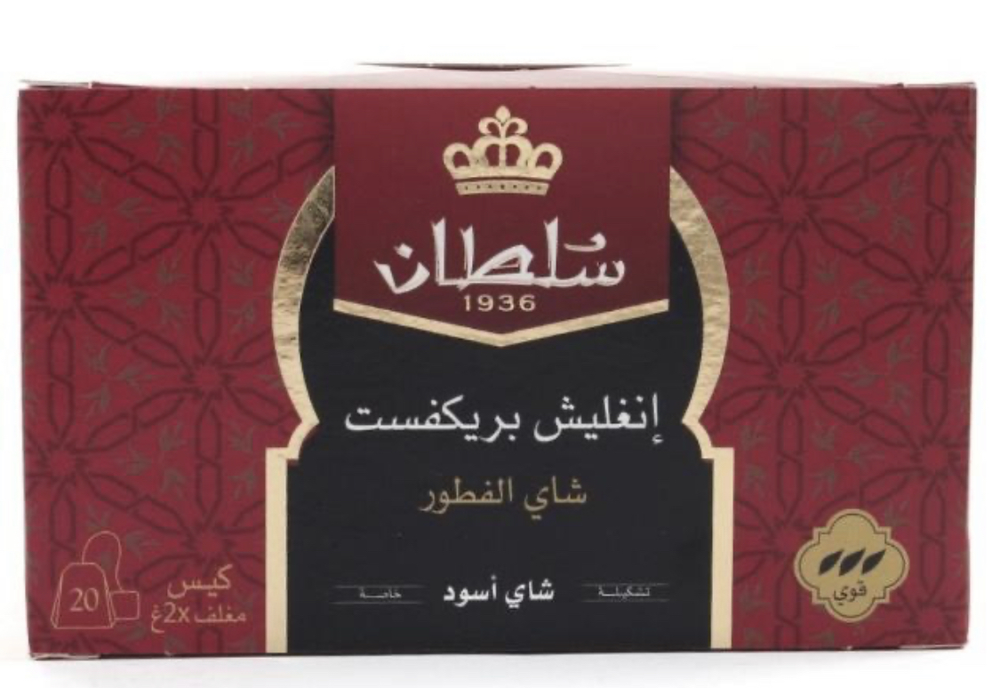 شاي الفطور الأنجليزي السلطان
