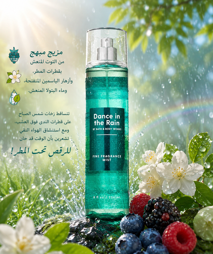 زيت عطرى دانس ان ذا رين Dance in the Rain