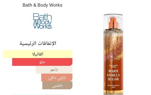 زيت عطرى وورم فانيليا شوجر Warm Vanilla Sugar