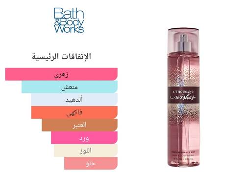 زيت عطرى ثاوثند ويشز A Thousand Wishes