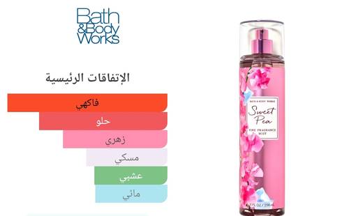 زيت عطرى سويت بى Sweet Pea