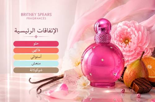 زيت عطرى بريتنى سبيرز