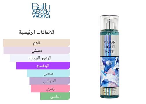 زيت عطرى مون لايت باث Moonlight Path