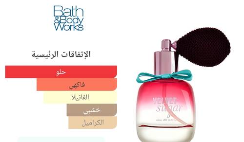 زيت عطرى فيلفيت شوجر Velvet Sugar