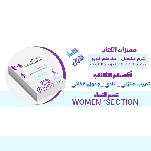 ملف تمارين رياضيه تفاعلية لنادي والمنزل للنساء 