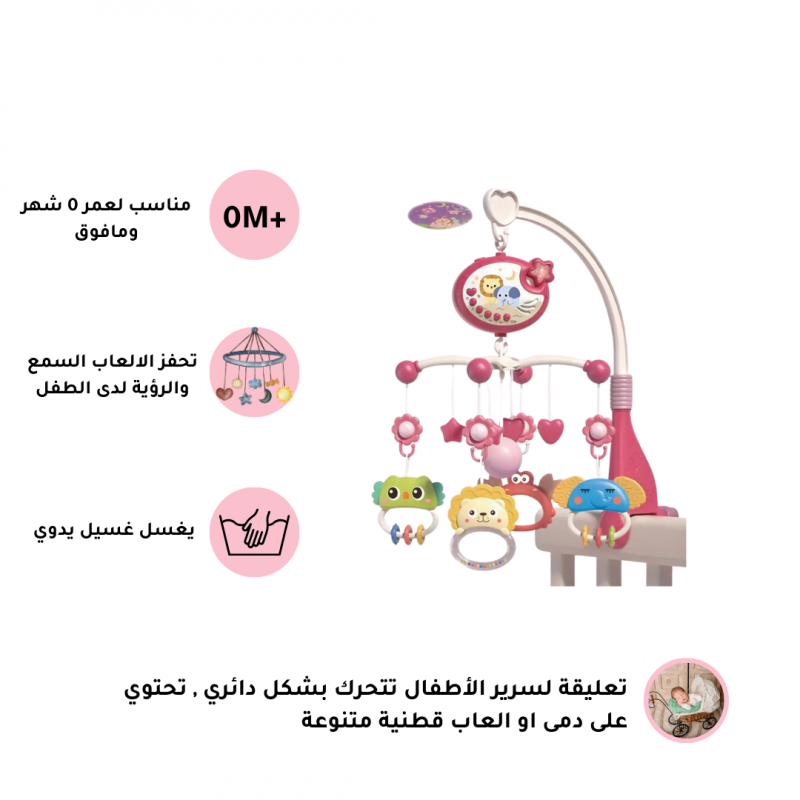 تعليقة العاب لسرير الأطفال - احمر