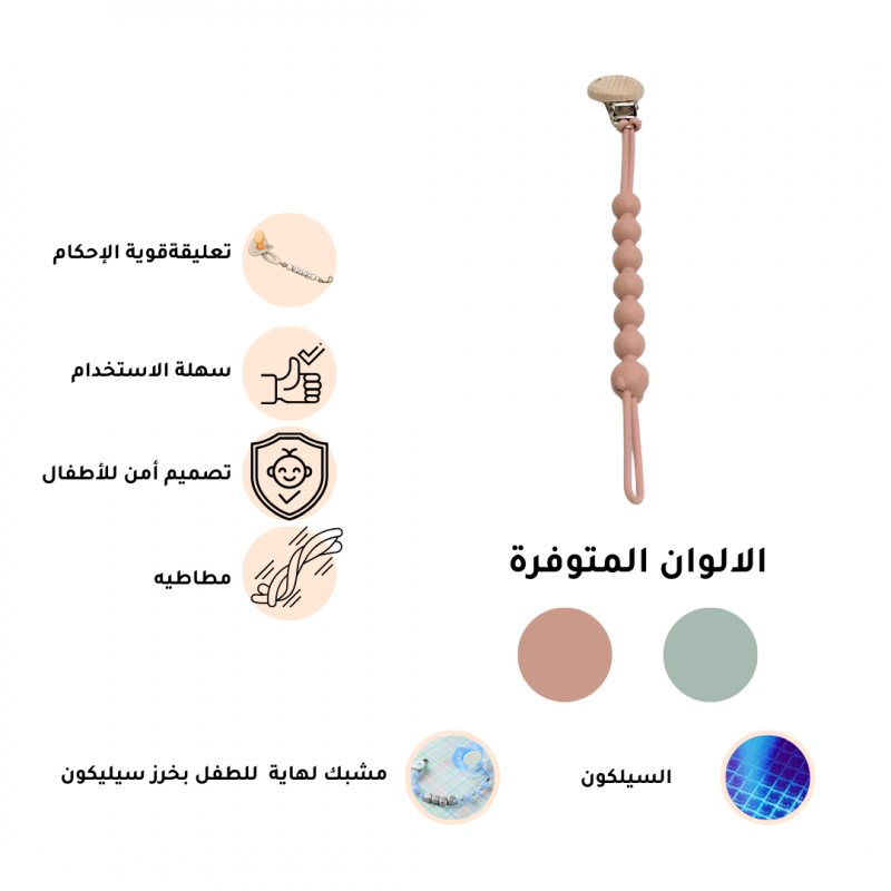 مشبك لهاية أطفال - متعدد الالوان