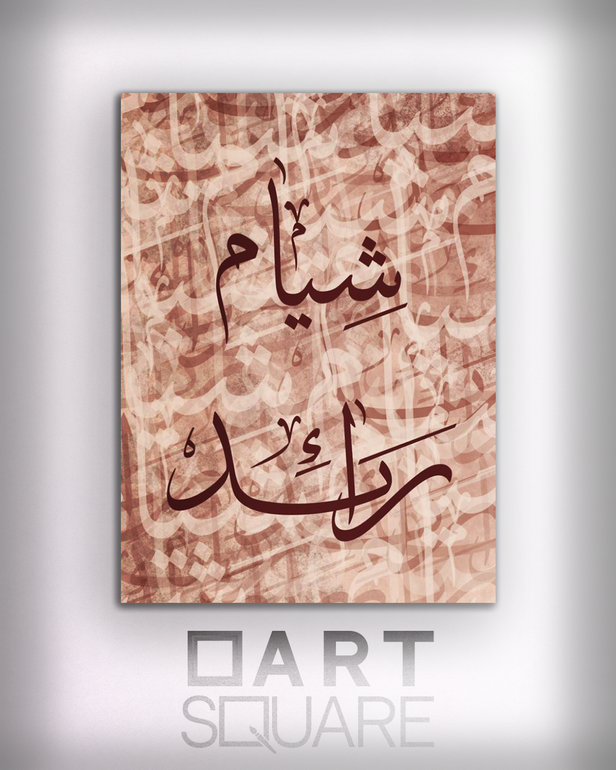 تصميم وتنفيذ لوحة باسم خاص 