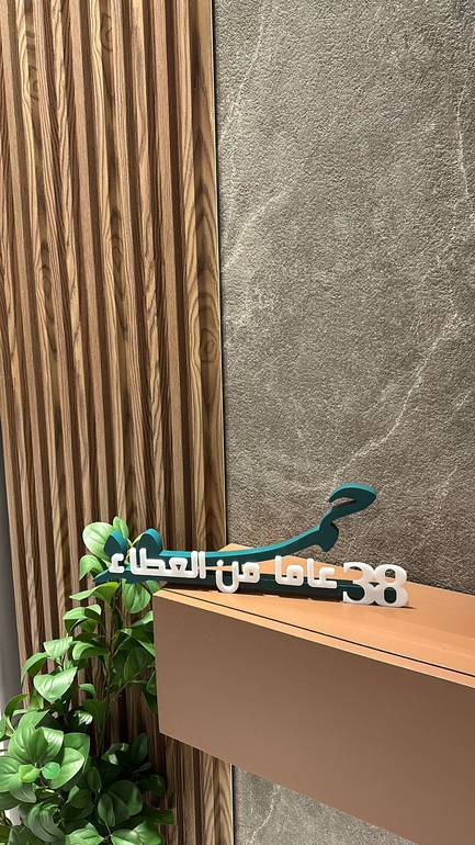 مجسم 3D حفلة التقاعد