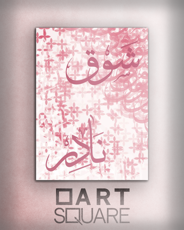 تصميم وتنفيذ لوحة باسم خاص