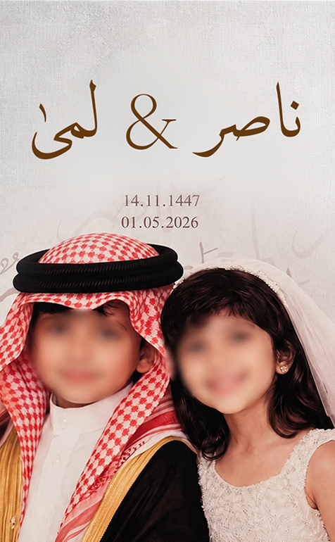 لوحة استقبال عقد قران او زواج 