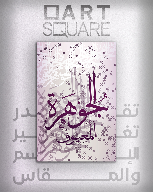 تصميم وتنفيذ لوحة باسم خاص - خط الثلث