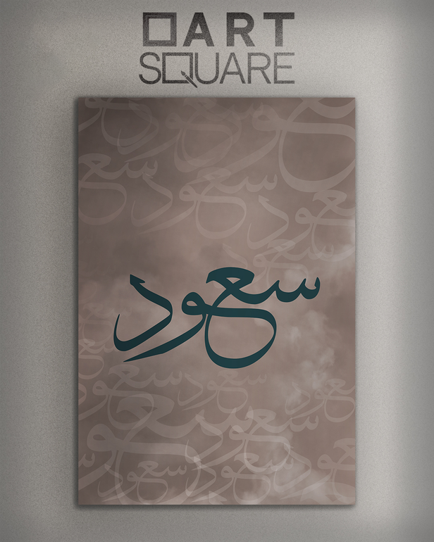 تصميم وتنفيذ لوحة باسم خاص - خط الثلث