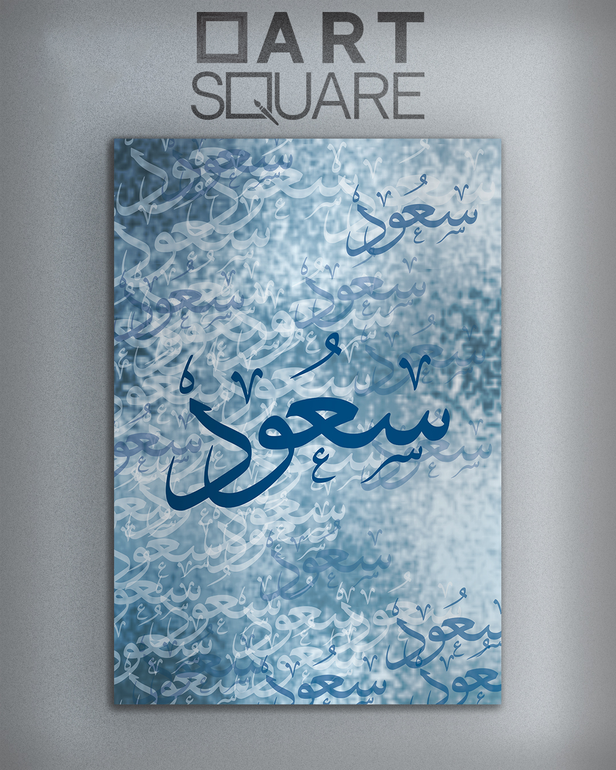 تصميم وتنفيذ لوحة باسم خاص
