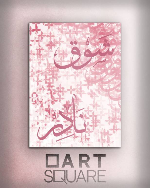 تصميم وتنفيذ لوحة باسم خاص