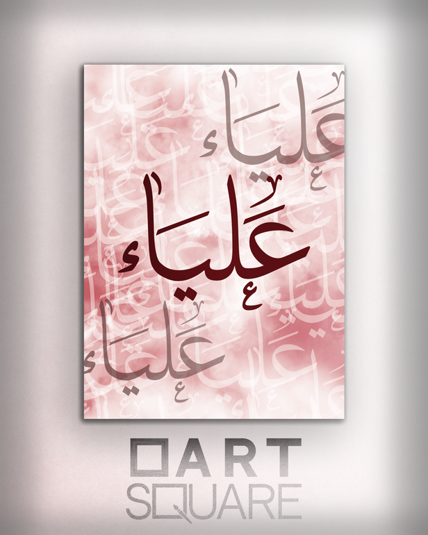 تصميم وتنفيذ لوحة اسم خاص - خط الثلث
