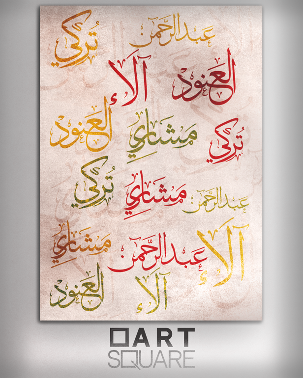 تصميم وتنفيذ لوحة عائلية بعدد اسماء مفتوح