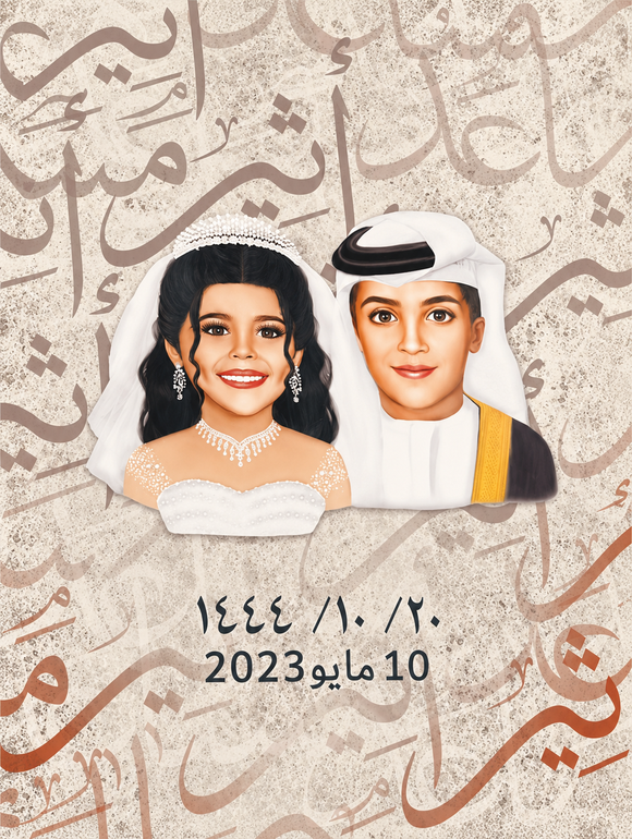 لوحة الملكة و الزواج