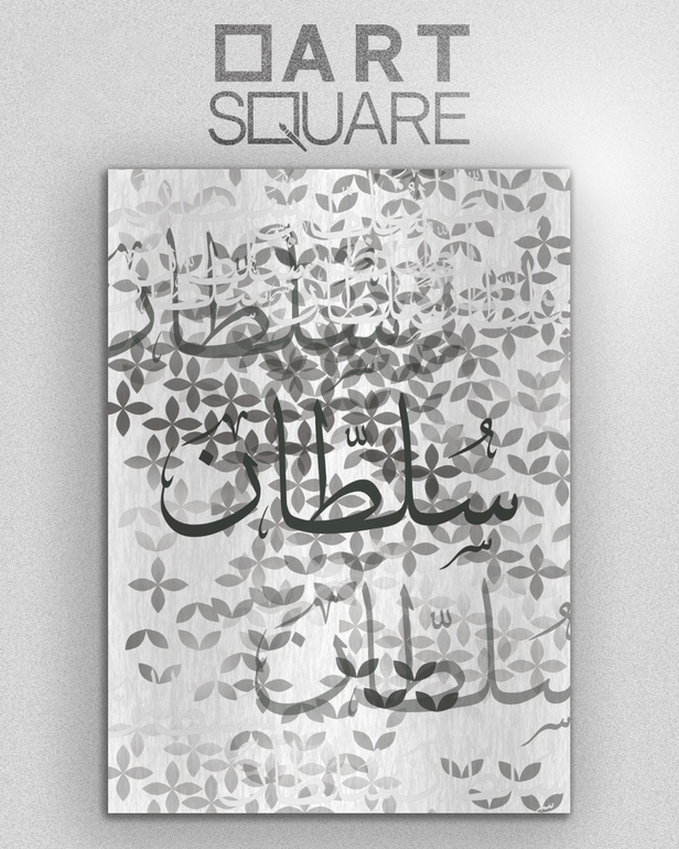 تصميم وتنفيذ لوحة اسم خاص - خط الثلث
