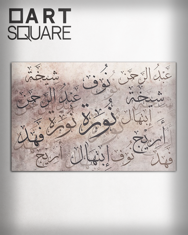 تصميم وتنفيذ لوحة عائلية بعدد اسماء مفتوح
