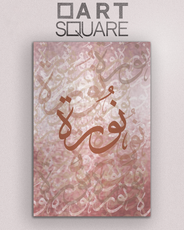 تصميم وتنفيذ لوحة باسم خاص
