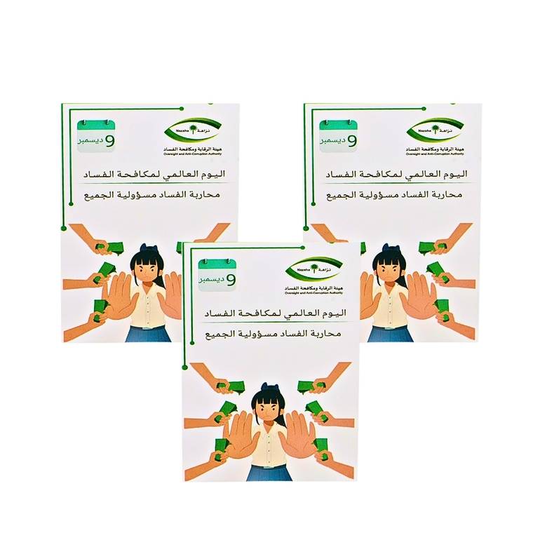 بطاقات اليوم العالمي لمكافحة الفساد