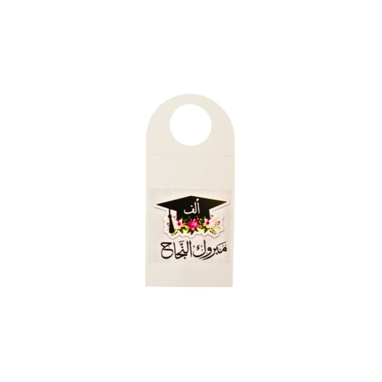 توزيعات حفلات تخـرج 