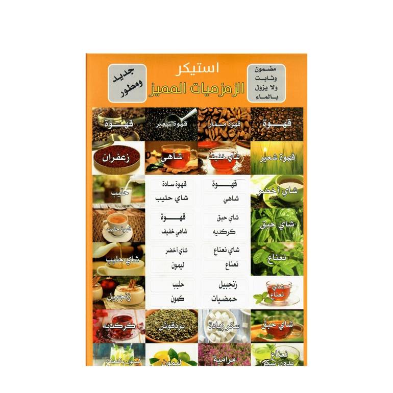 استيكرات مشروبات 2 قطعه