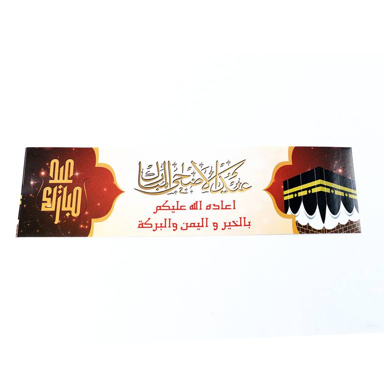 استيكر عيد الأضحـي 