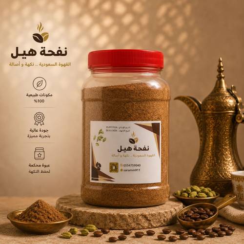 قهوة عربيه نصف كيلو
