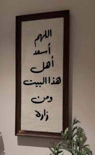 اللهم اسعد قماش بخط اكرلك