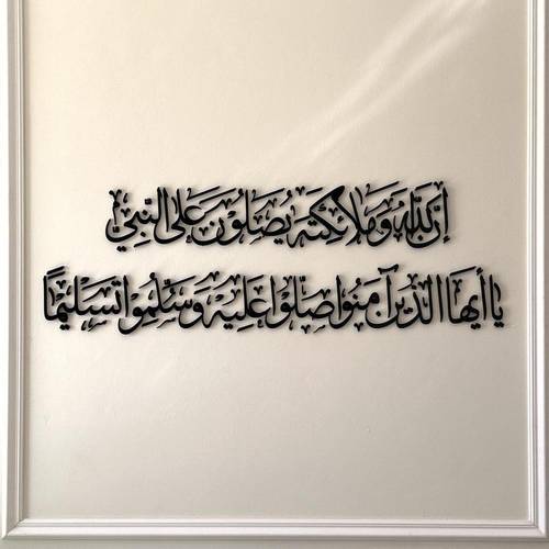 إِنَّ اللَّهَ وَمَلائِكَتَهُ يُصَلُّونَ عَلَى النَّبِيِّ
