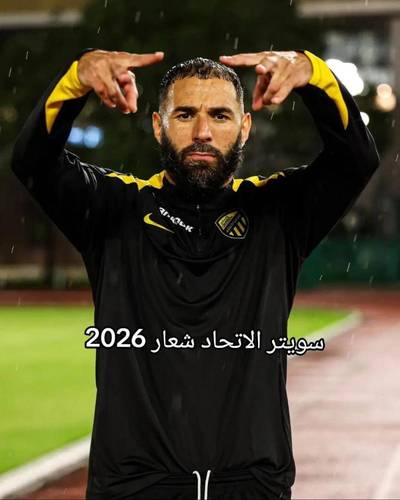 سويتر الاتحاد الجديد