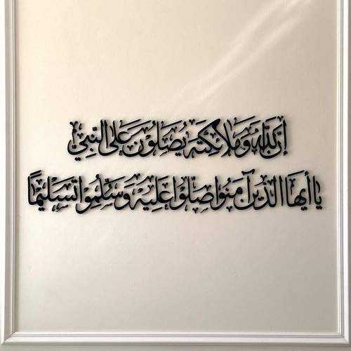 إِنَّ اللَّهَ وَمَلائِكَتَهُ يُصَلُّونَ عَلَى النَّبِيِّ