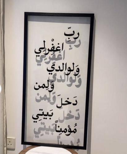 لوحة رب اغفر لي نموذج 2