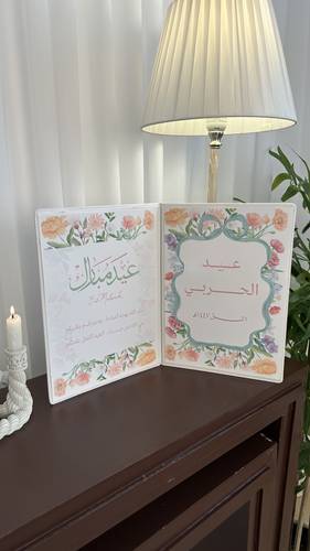 كتاب العيد