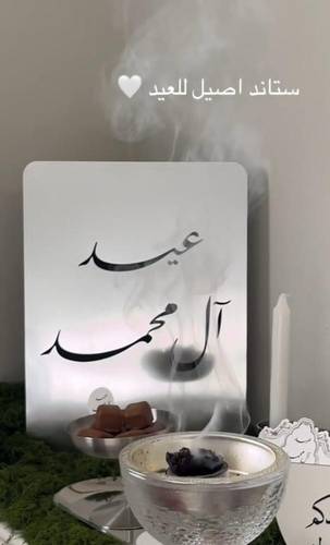 ستاند العيد