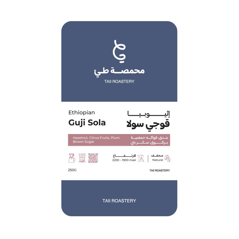 قوجى اثيوبى 250 جرام محمصه طى