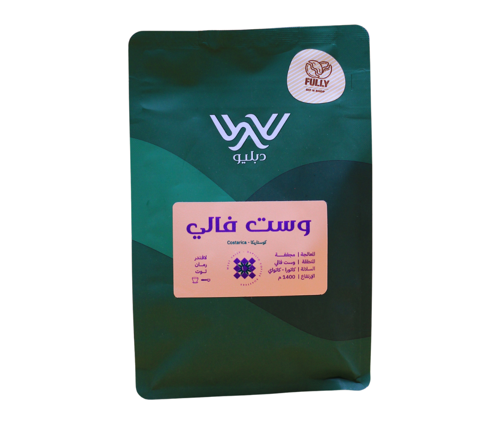 وست فالي 250 جرام محمصة دبليو