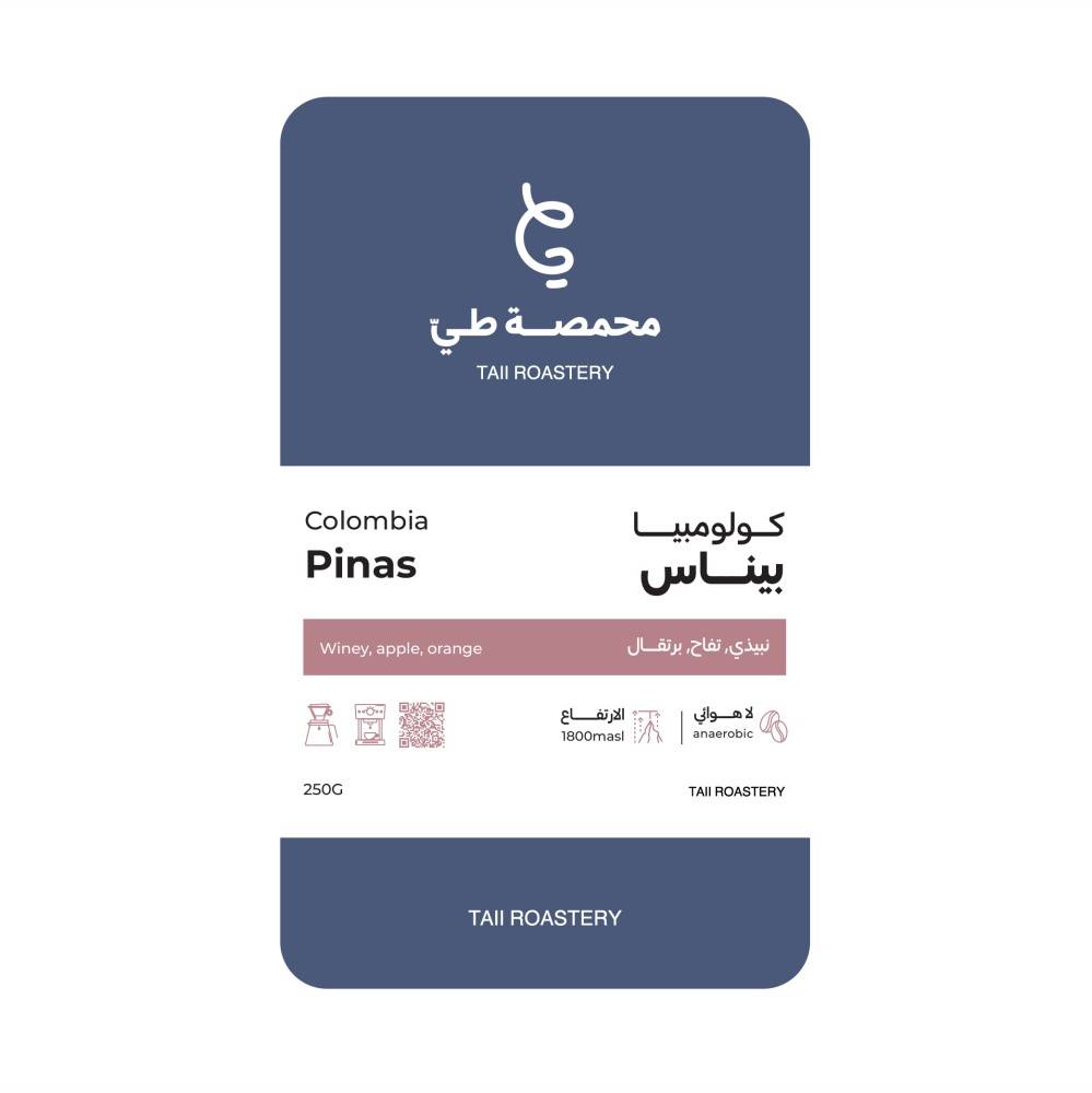 كولومبيا بيناس 250 جرام محمصه طى
